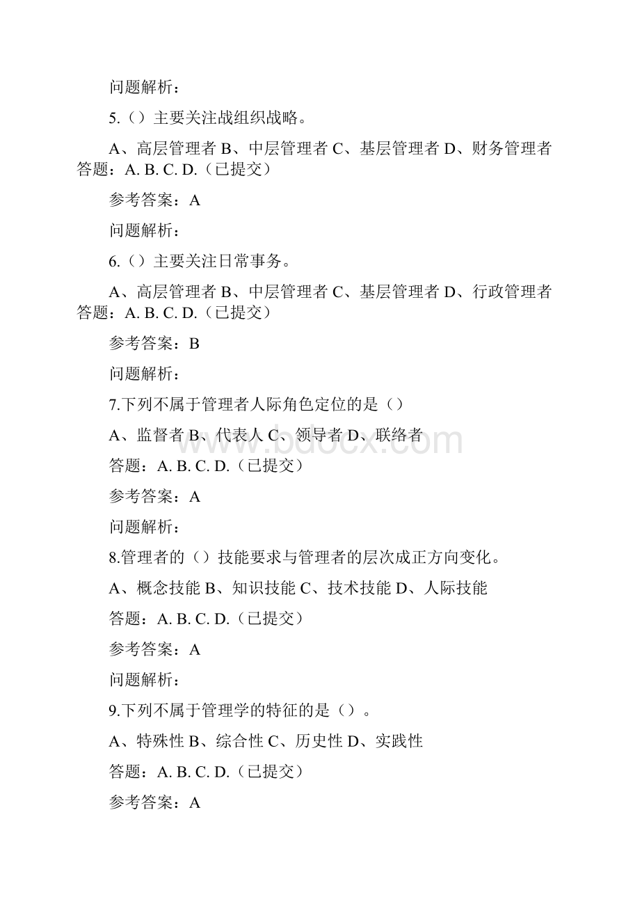 华南理工网络教育管理学原理随堂练习100分.docx_第2页