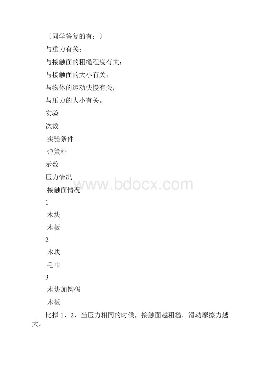 初二物理《探究滑动摩擦力的大小与什么有关》教学设计教学反思.docx_第3页