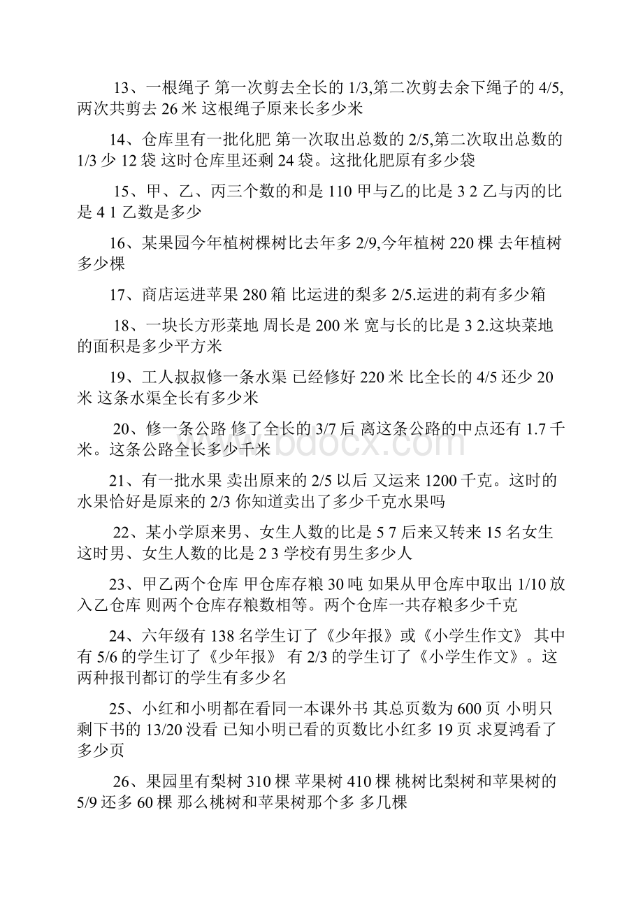 小学五年级分数乘除法应用题练习Word下载.docx_第2页