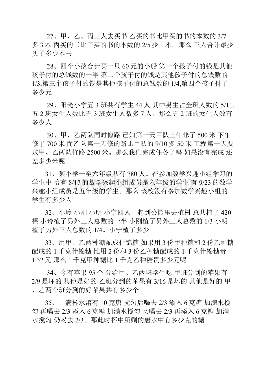 小学五年级分数乘除法应用题练习Word下载.docx_第3页