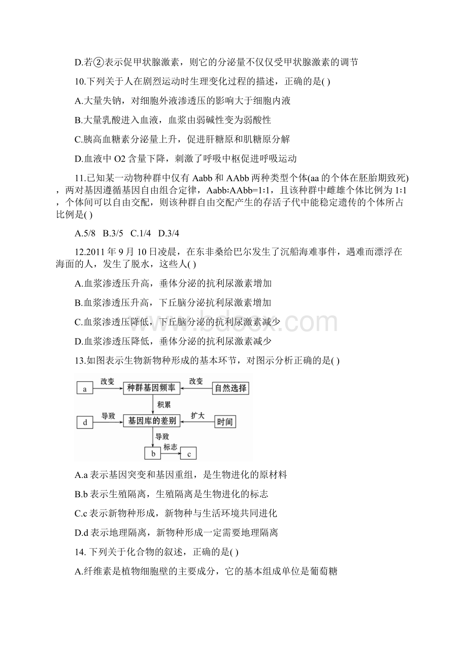 高三月考四Word下载.docx_第3页