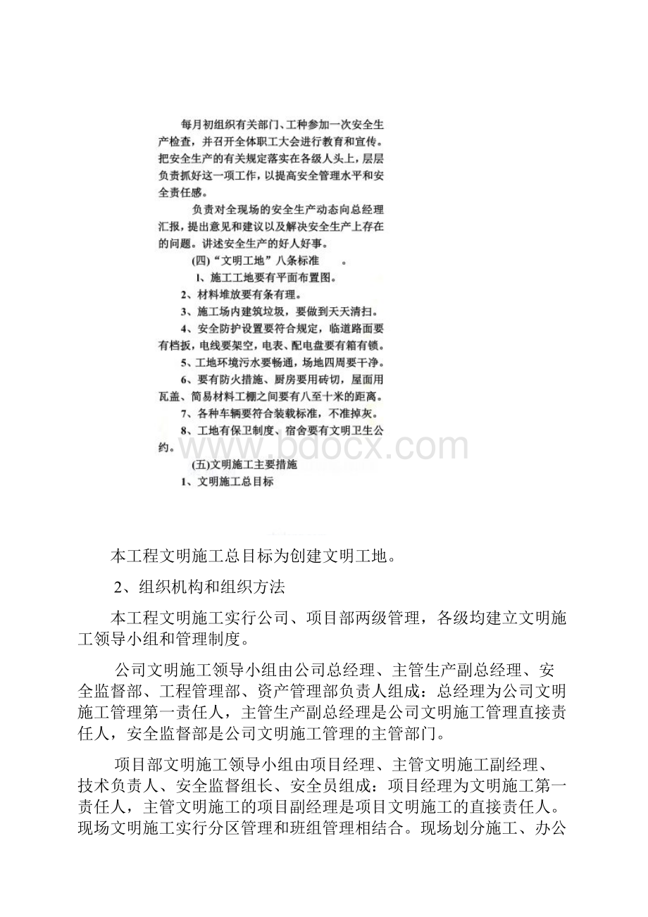 安全文明施工保证措施0001.docx_第3页