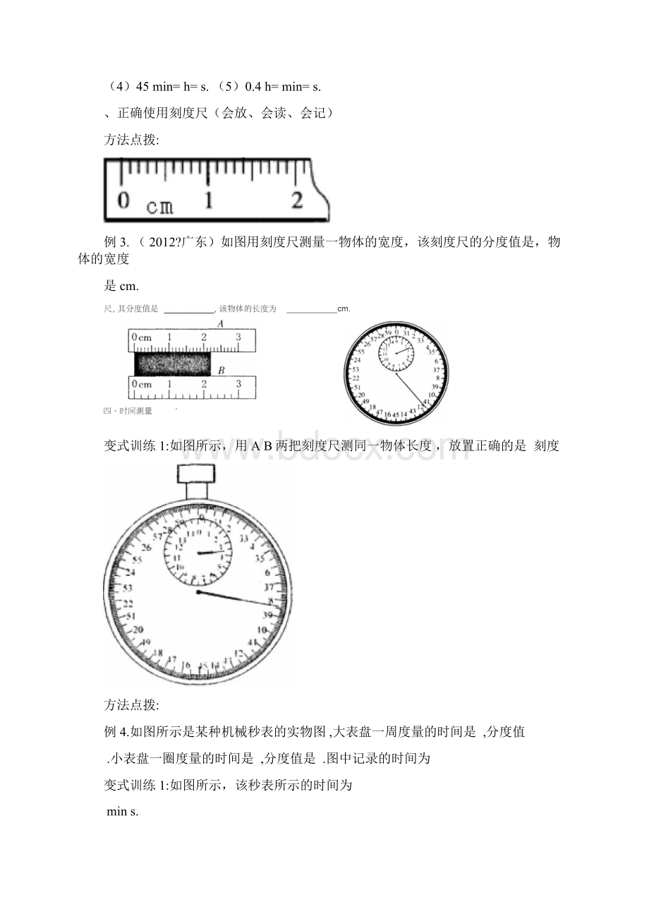 初二第一讲测量运动.docx_第3页