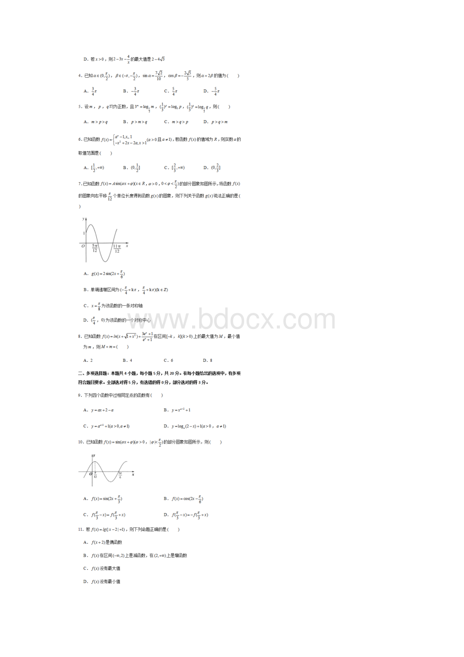 期末考试模拟七新教材人教A版高中数学必修第一册01Word下载.docx_第2页