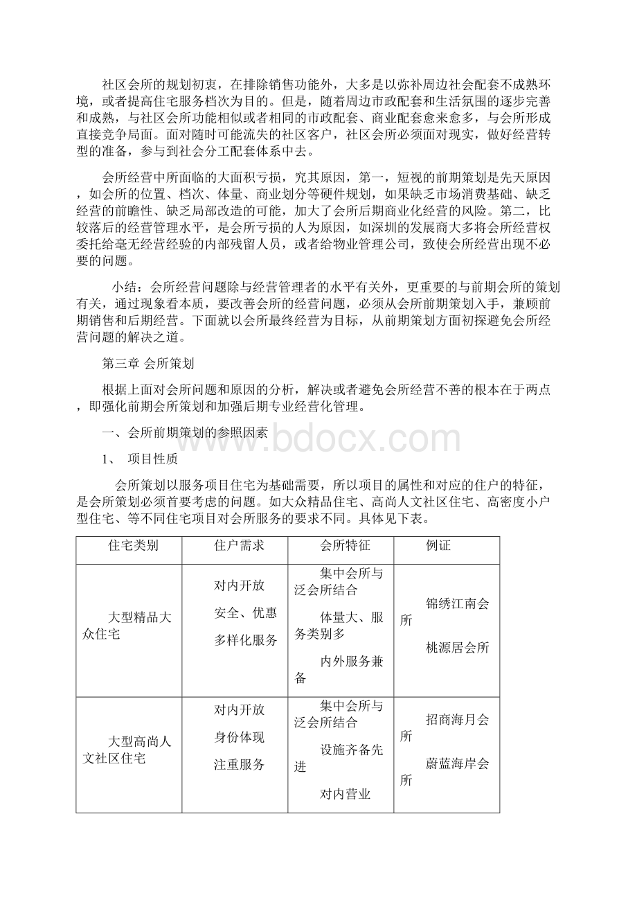 会所经营管理.docx_第3页