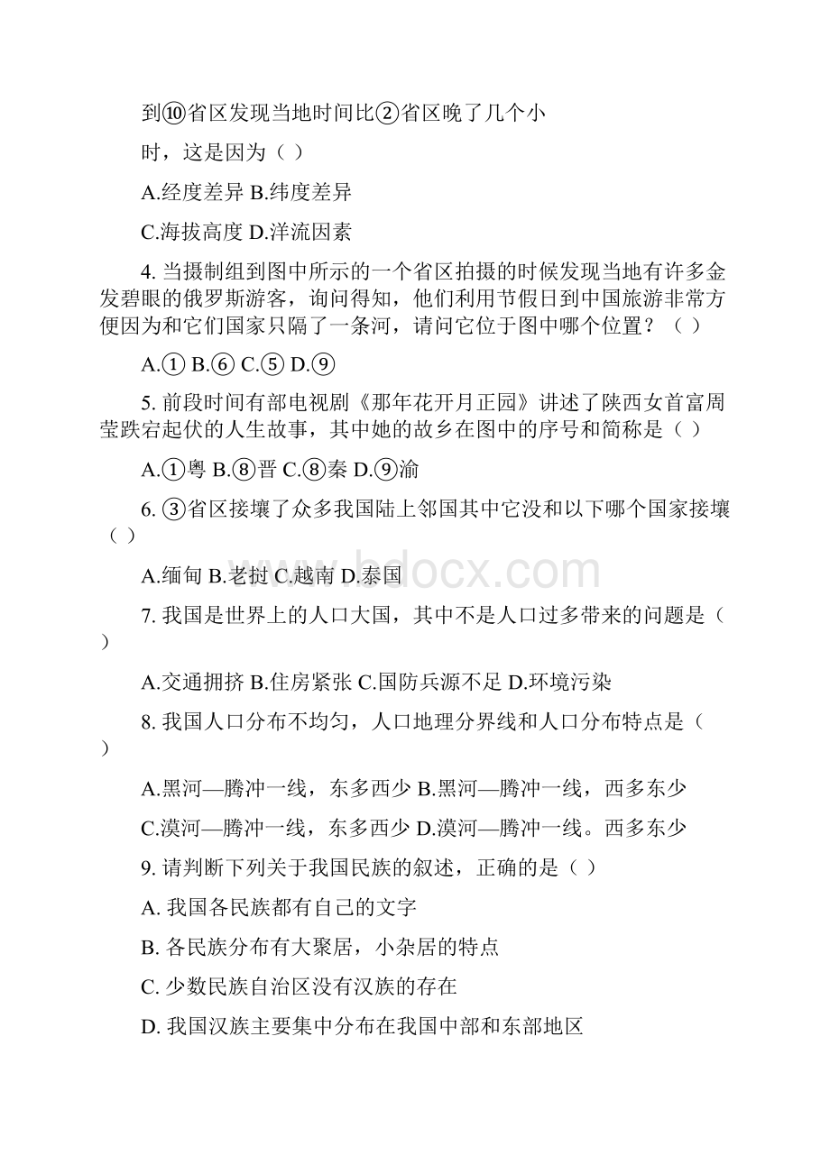 广东署山市顺德区学年八年级地理第15周教研联盟测试试题.docx_第2页