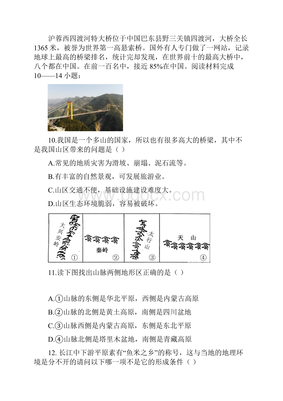 广东署山市顺德区学年八年级地理第15周教研联盟测试试题Word文档下载推荐.docx_第3页