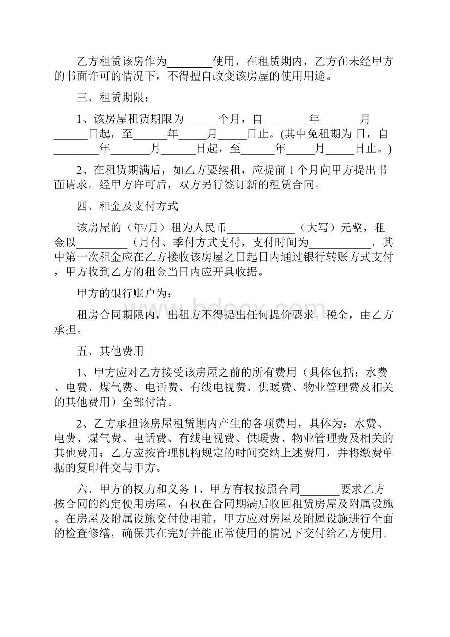 租赁合同不含税.docx_第2页