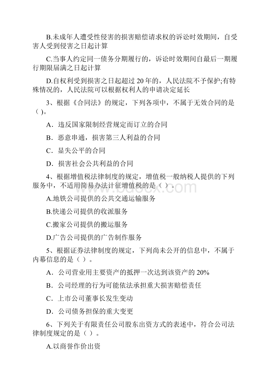 会计师《经济法》自我测试C卷 附解析Word下载.docx_第2页