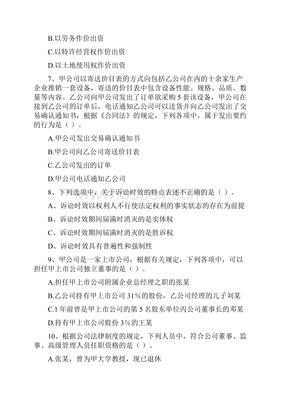 会计师《经济法》自我测试C卷 附解析Word下载.docx_第3页