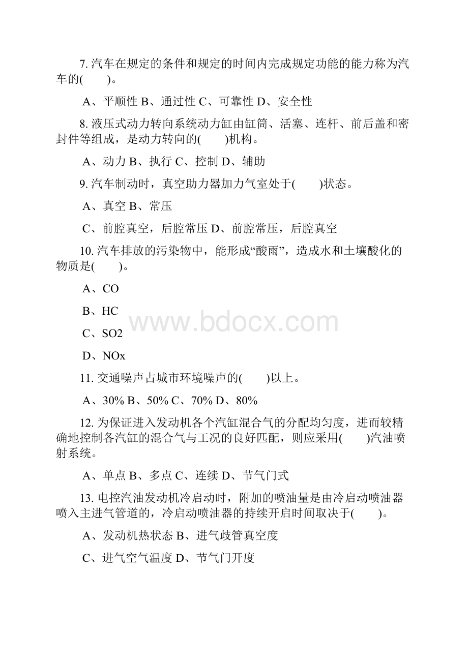 汽车驾驶员高级工知识试题答卷200题含参考答案Word格式.docx_第3页