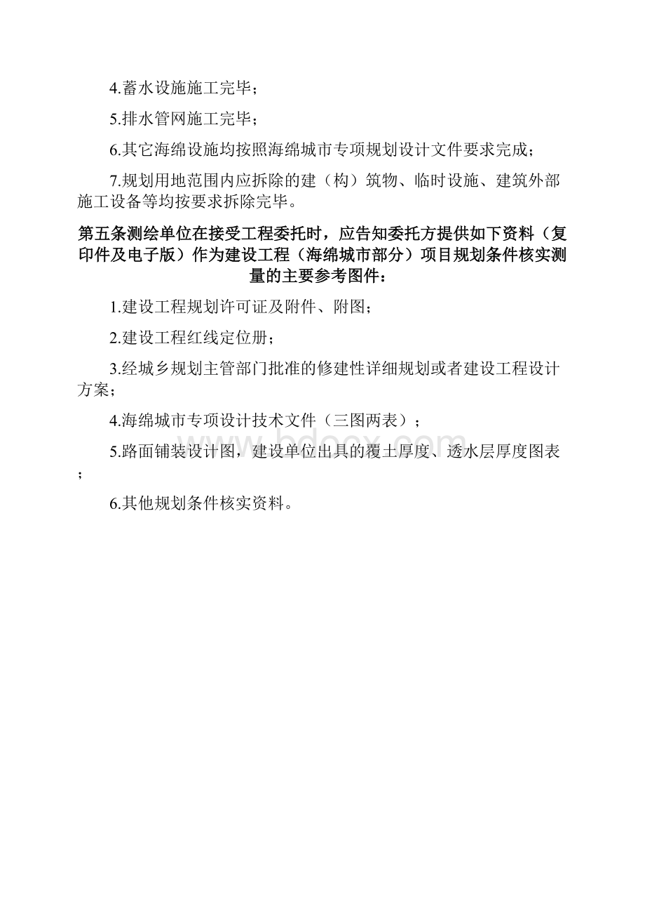 武汉市建设工程规划条件核实海绵城市部分技术管理规定模板.docx_第2页