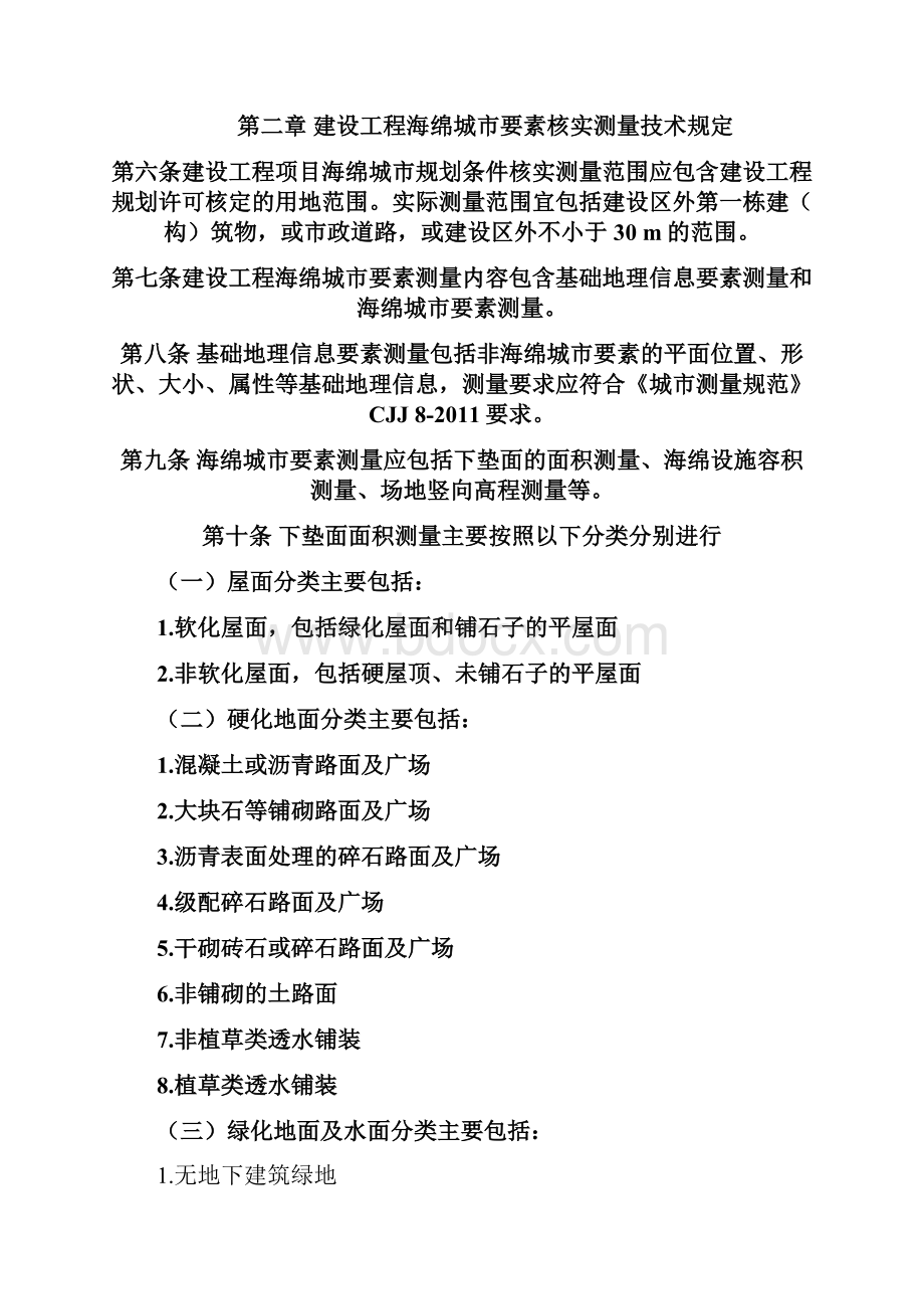 武汉市建设工程规划条件核实海绵城市部分技术管理规定模板Word格式.docx_第3页