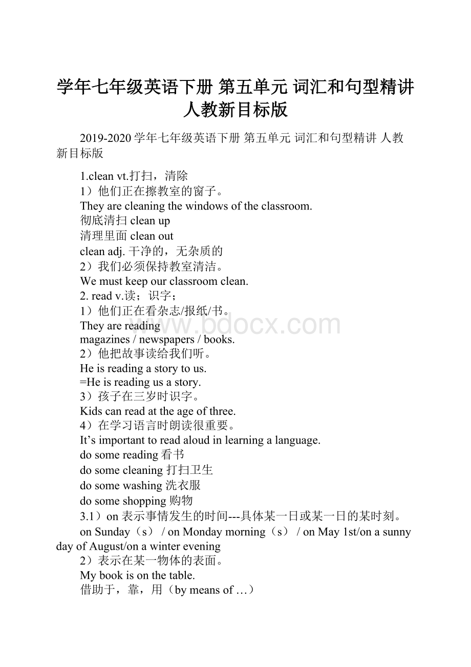 学年七年级英语下册 第五单元 词汇和句型精讲 人教新目标版.docx_第1页