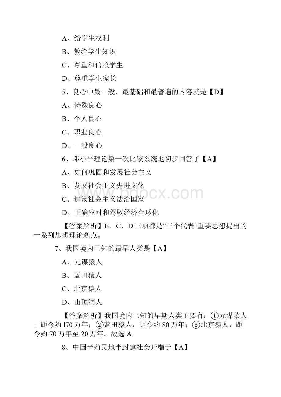 教师资格考试试题4套.docx_第2页