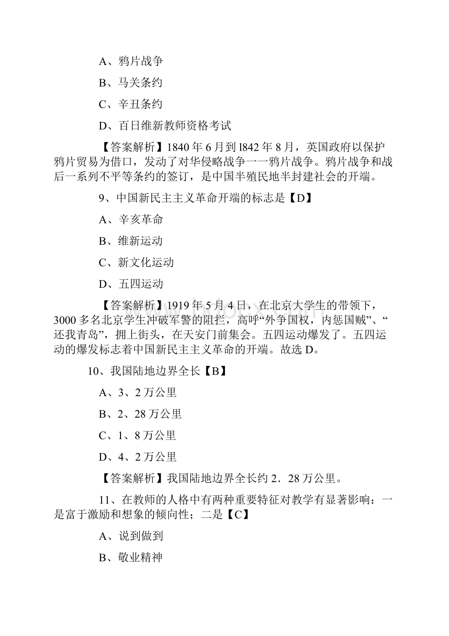 教师资格考试试题4套.docx_第3页