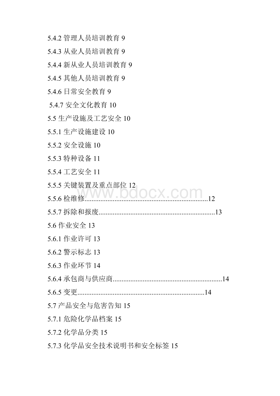 安全标准化体系手册.docx_第3页