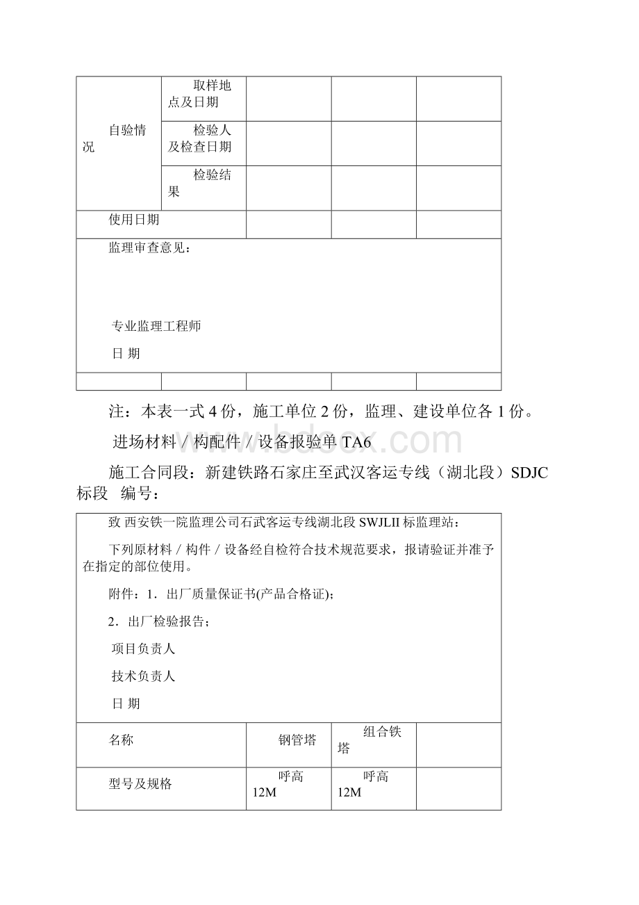 蔡店电源线材料进场报.docx_第2页