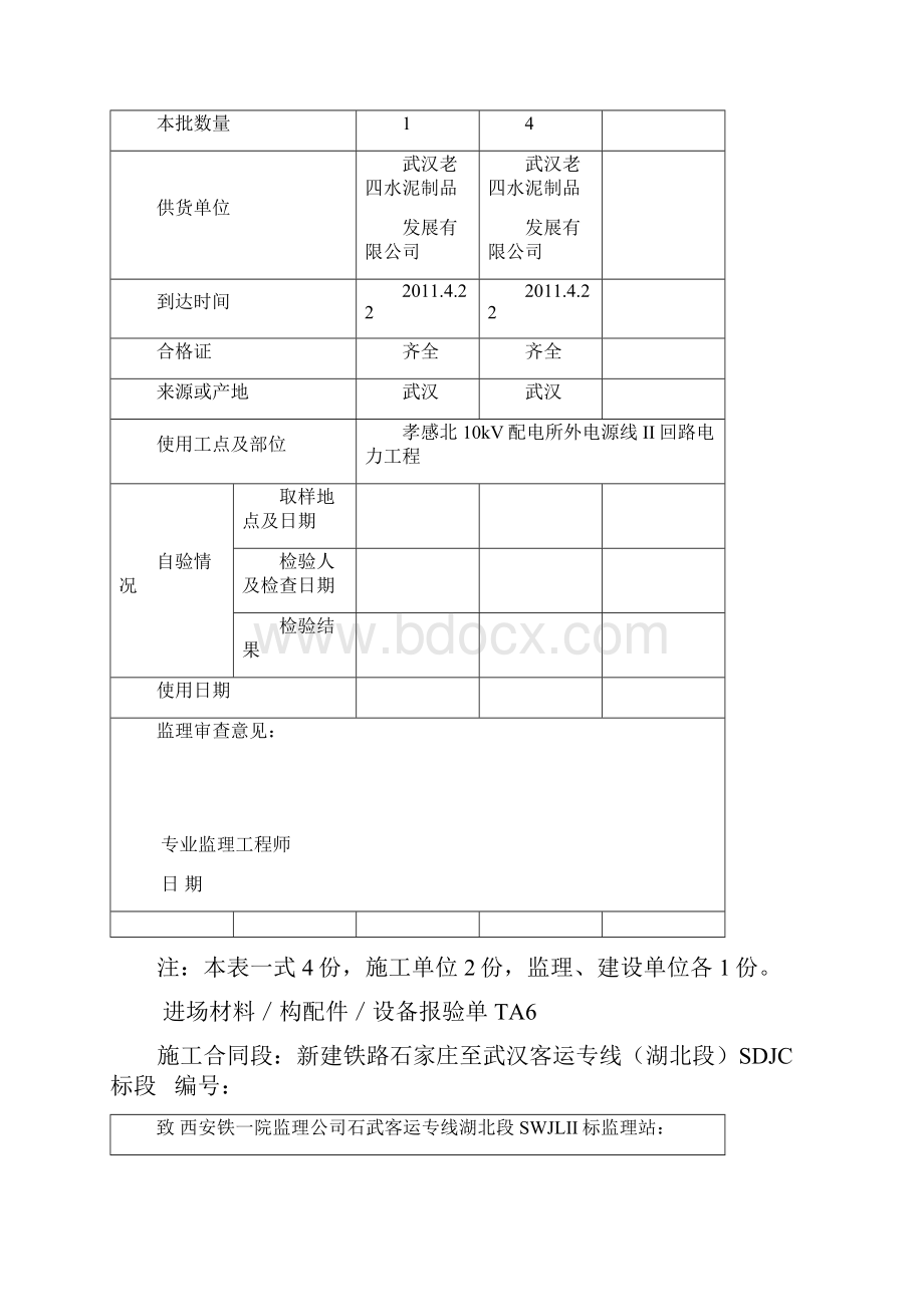 蔡店电源线材料进场报.docx_第3页