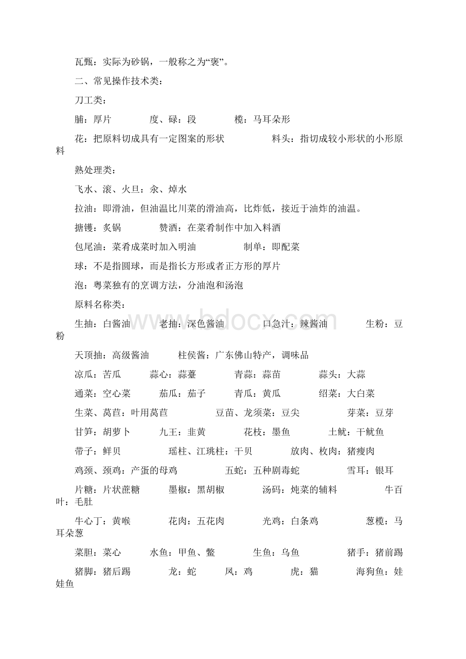 地方菜系讲稿Word格式文档下载.docx_第3页