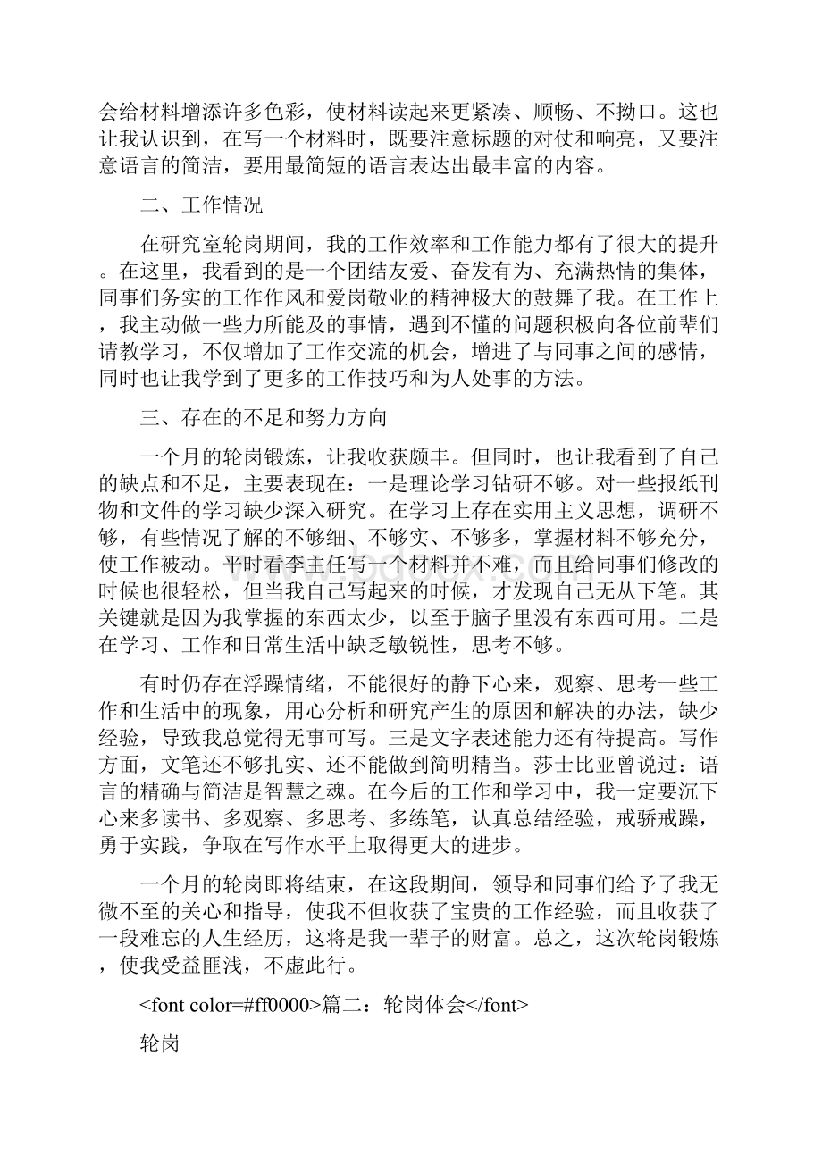 轮岗心得体会.docx_第2页