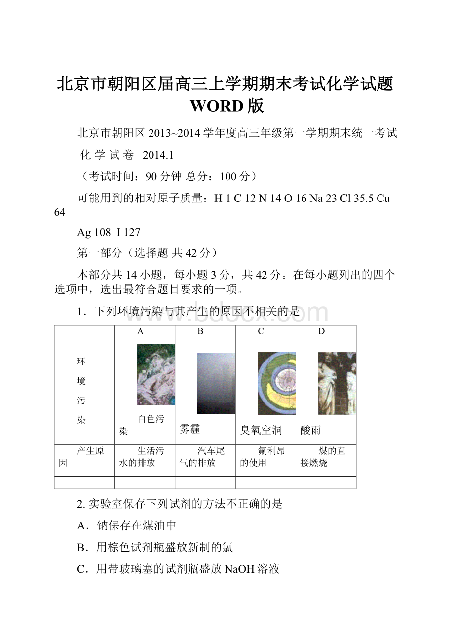 北京市朝阳区届高三上学期期末考试化学试题WORD版.docx_第1页