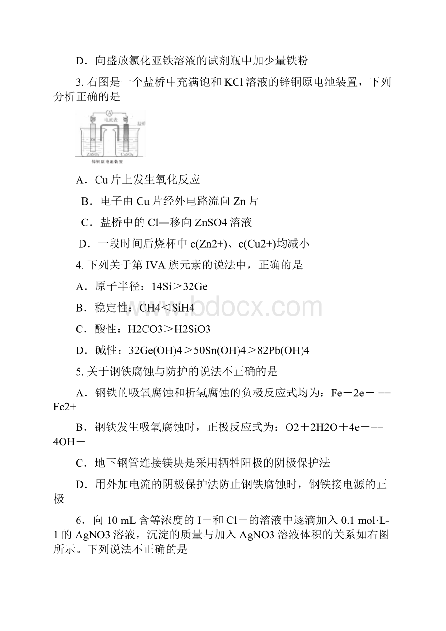 北京市朝阳区届高三上学期期末考试化学试题WORD版.docx_第2页