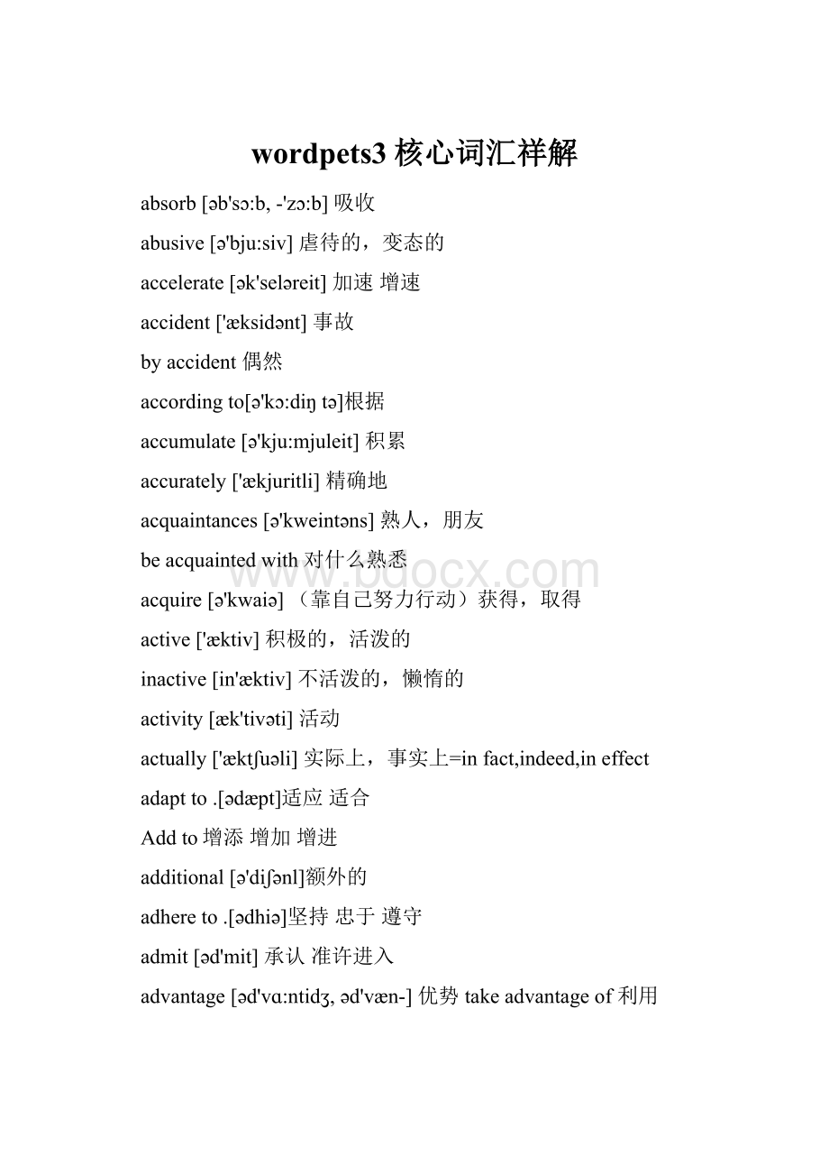 wordpets3核心词汇祥解Word文档下载推荐.docx