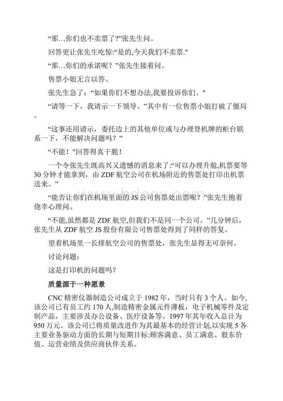 质量管理案例分析题.docx_第3页