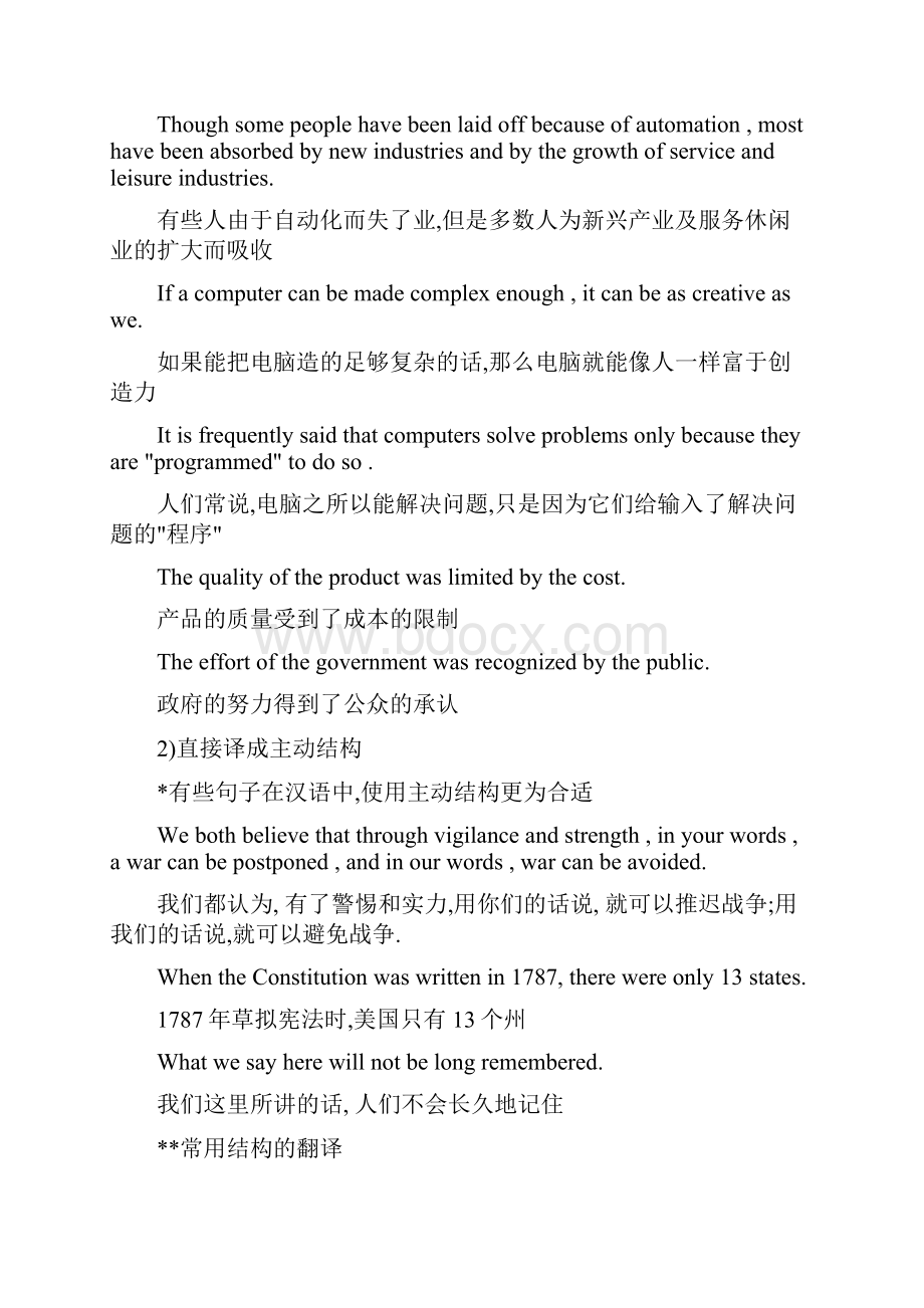 中高级翻译技巧综述.docx_第2页