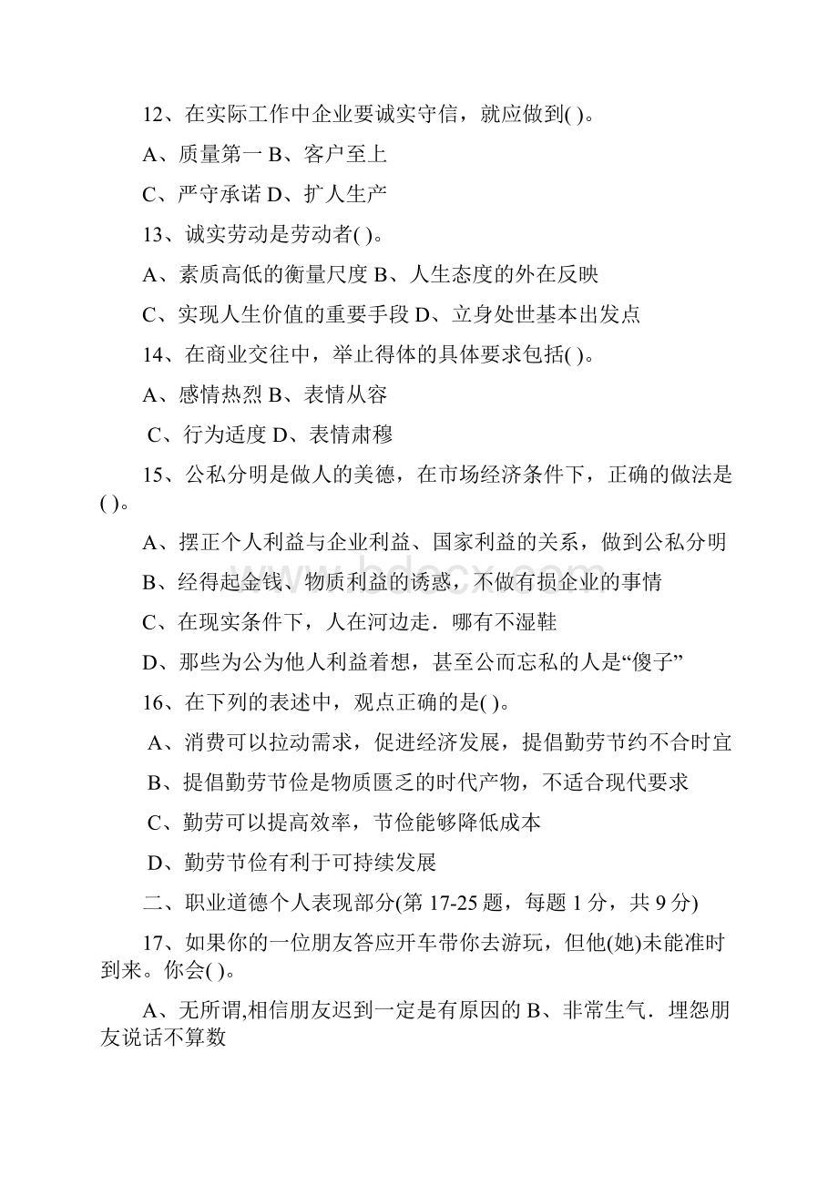 职业道德模拟试题汇编Word文档格式.docx_第3页