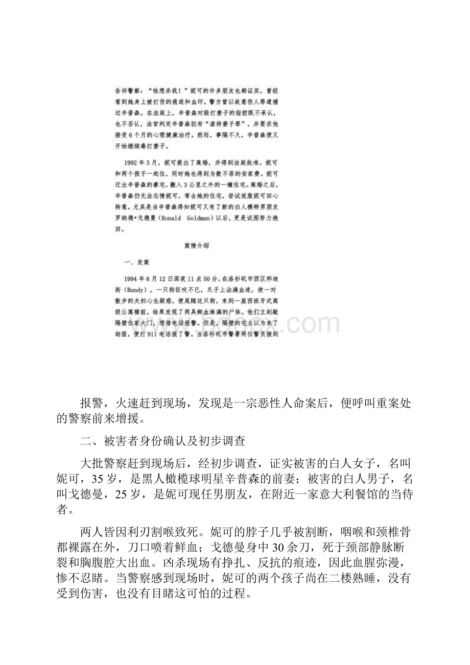 世纪大审判辛普森案件带给我们什么.docx_第2页