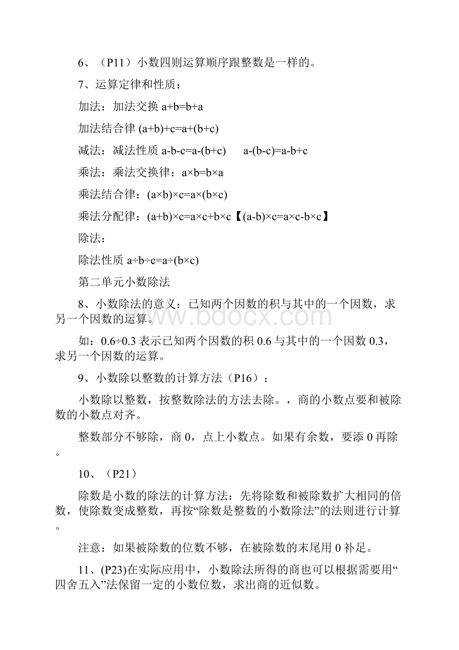 最新版人教版小学五年级数学上册复习教学知识点归纳总结Word文件下载.docx_第2页