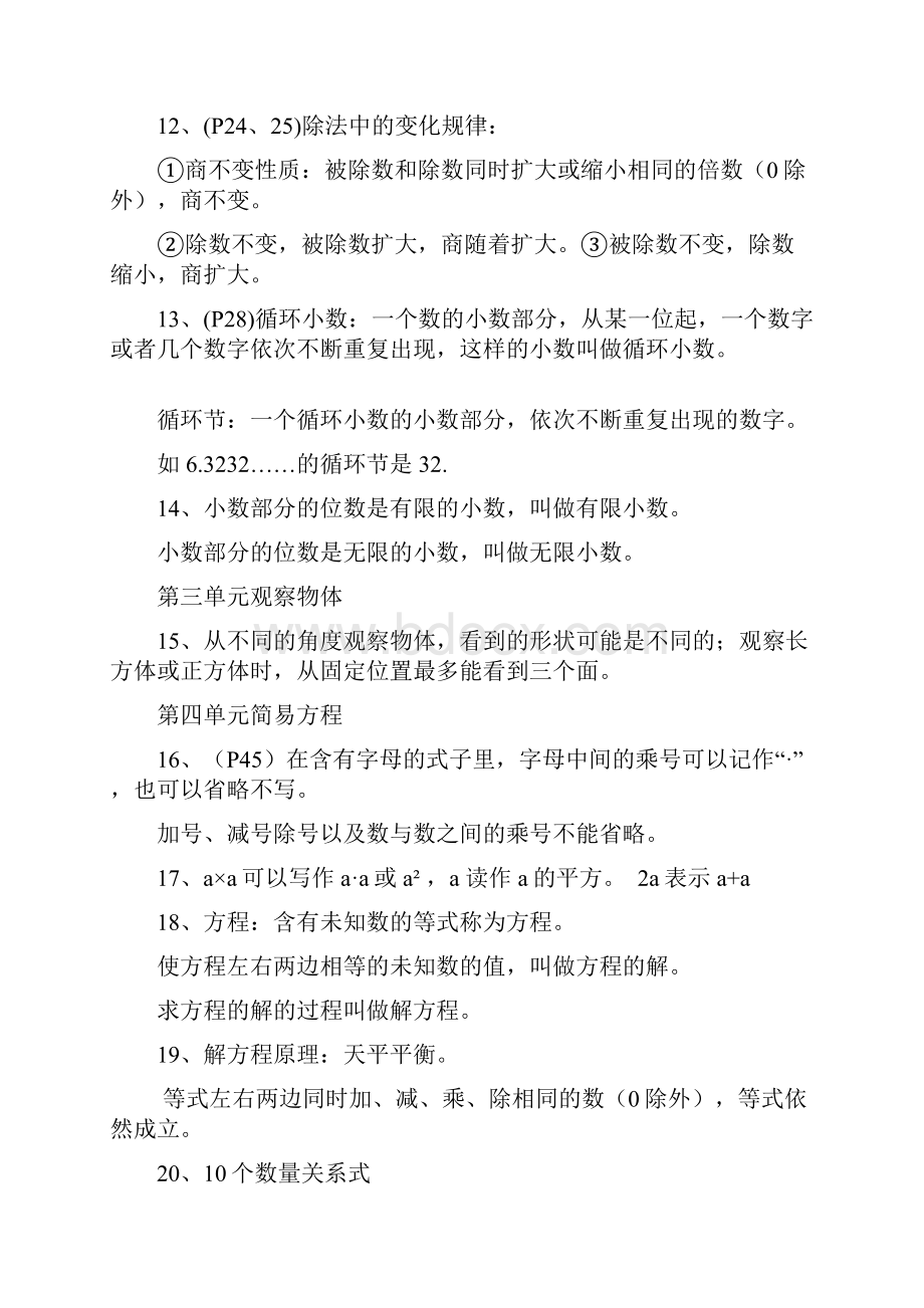 最新版人教版小学五年级数学上册复习教学知识点归纳总结.docx_第3页