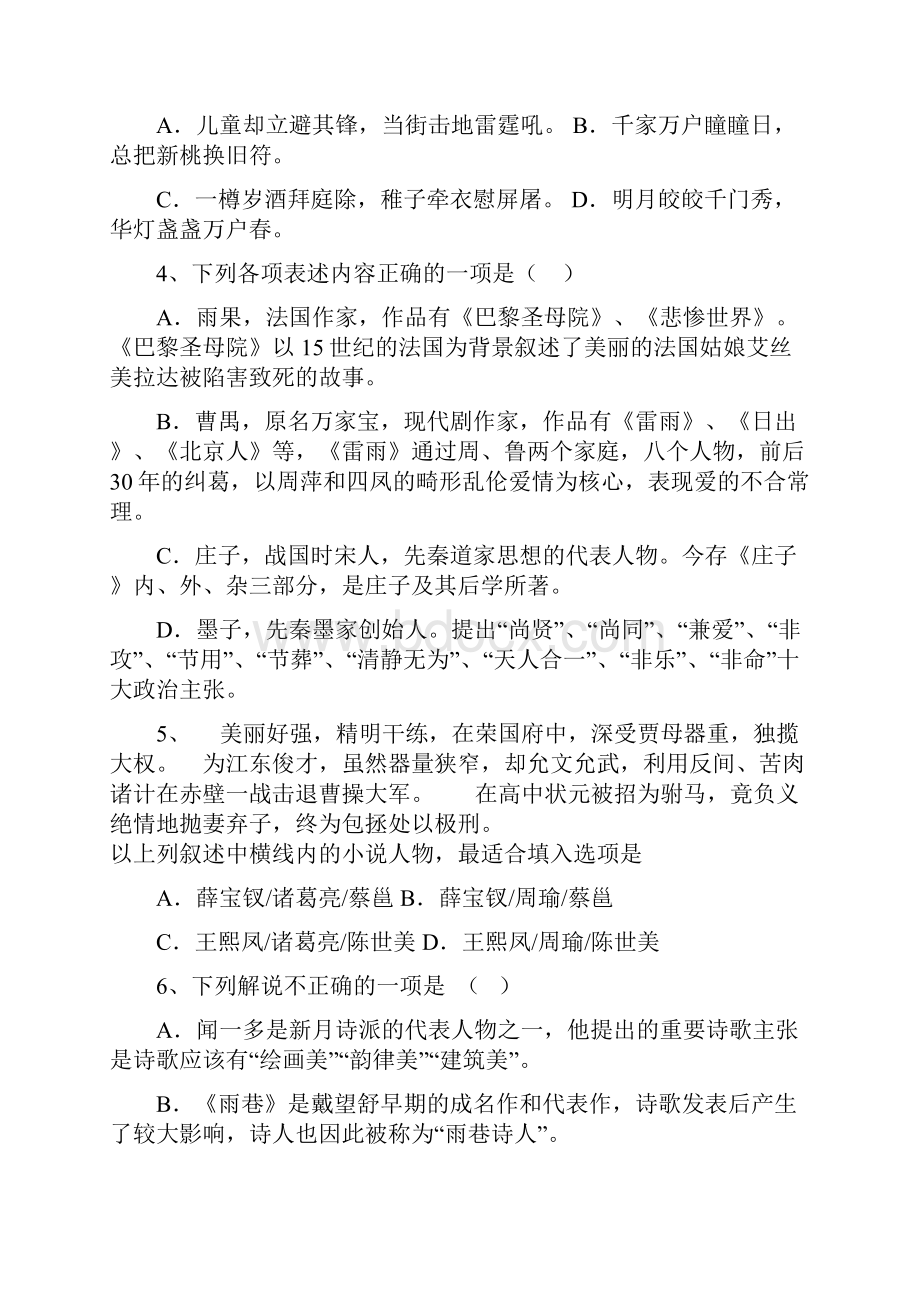 备战冲刺高考 精品高考语文名校复习资料精选小题集练文学常识含答案.docx_第2页