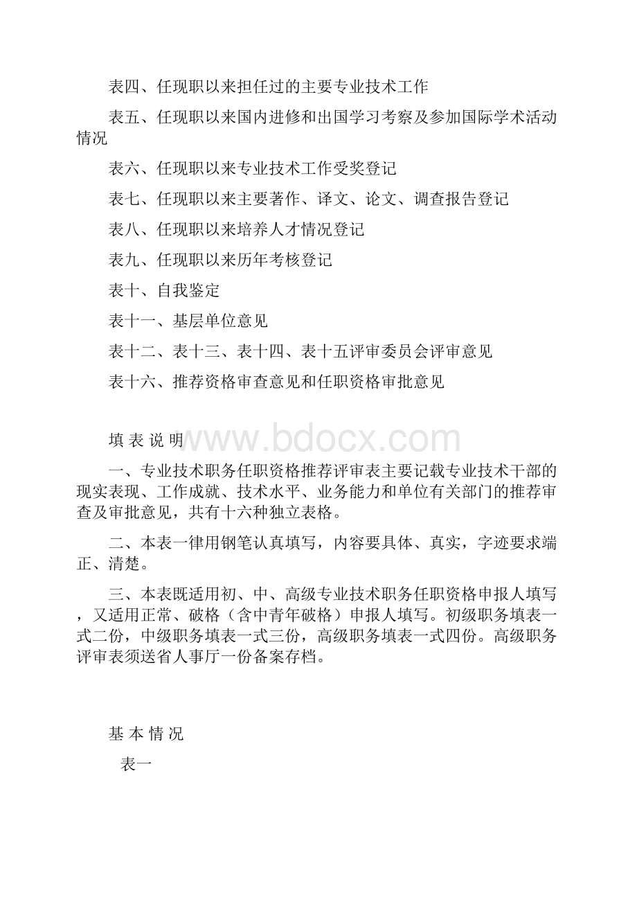 职称评定表云南省人事厅制.docx_第2页