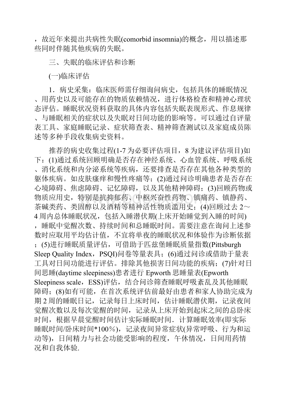 中国成人失眠诊断与治疗指南精编版.docx_第2页