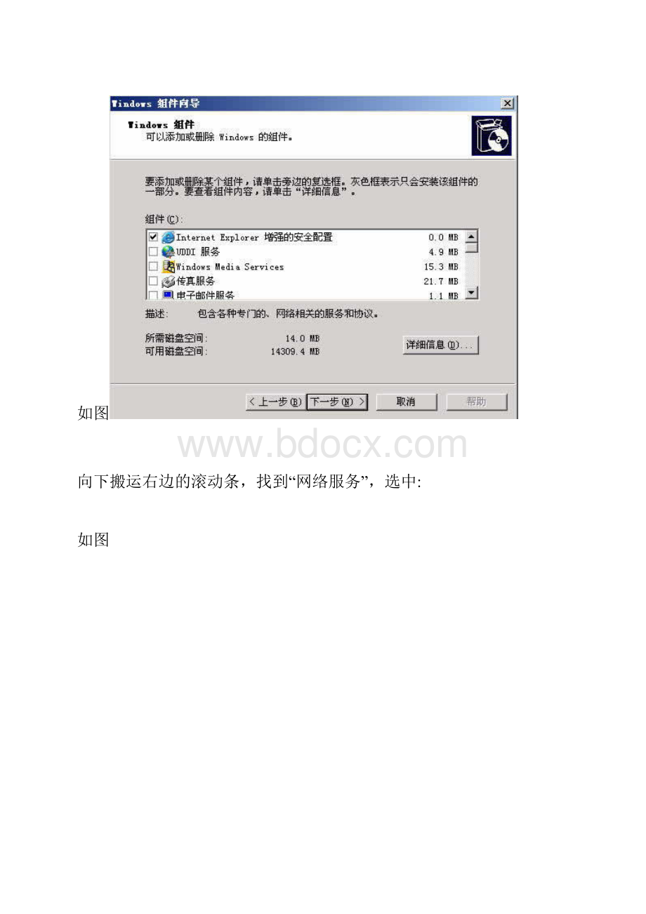 教你在windows中如何建立域控.docx_第2页