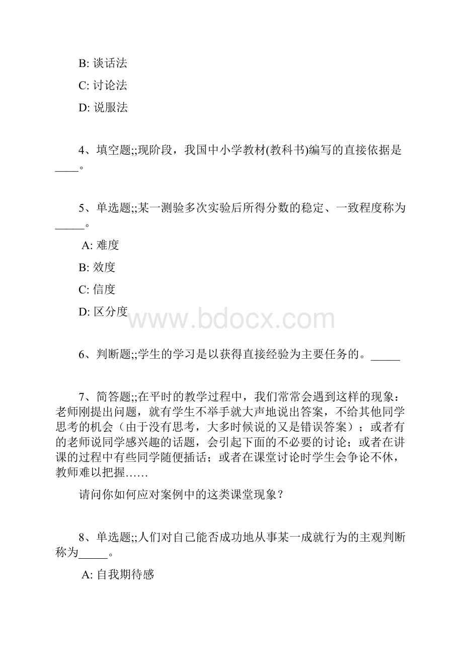 教师招聘考试题库题集《中学教育理论综合》必考点最新版 11.docx_第2页