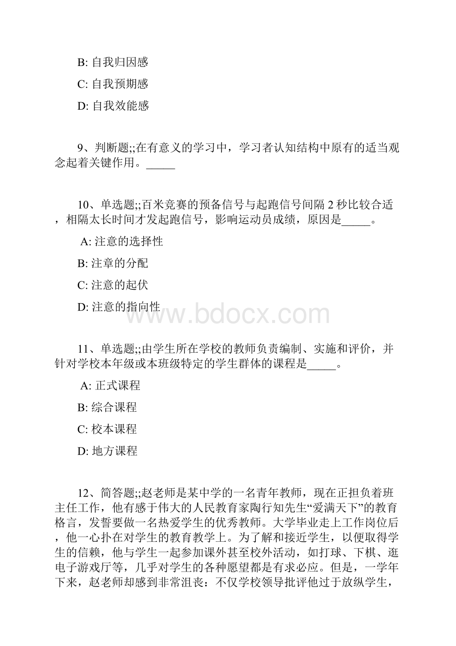 教师招聘考试题库题集《中学教育理论综合》必考点最新版 11.docx_第3页