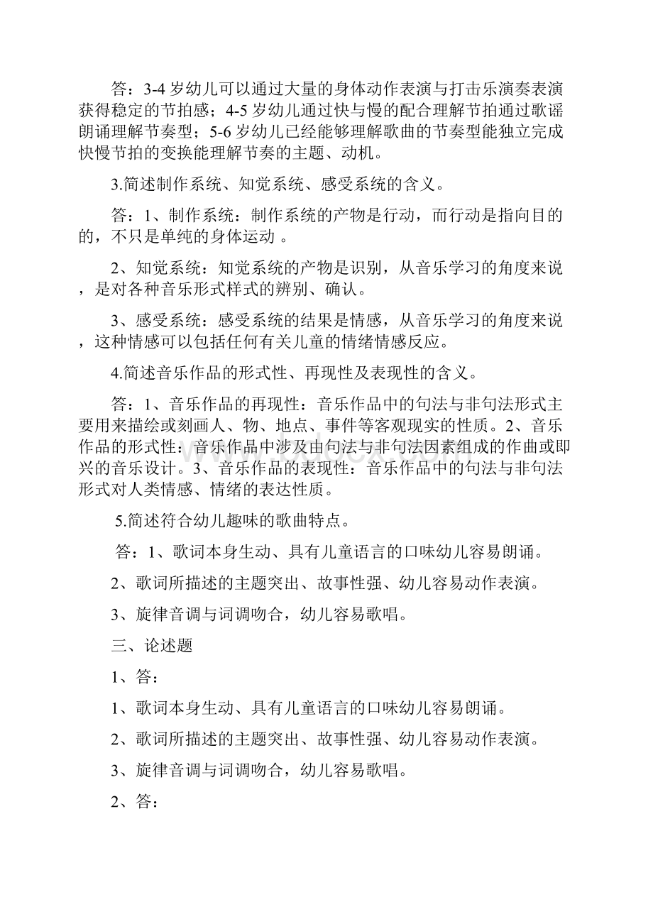 学前儿童艺术教育形成性考核册作业答案Word文档格式.docx_第2页