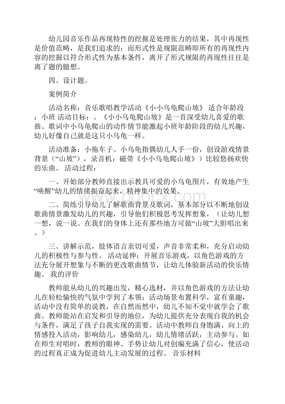 学前儿童艺术教育形成性考核册作业答案Word文档格式.docx_第3页