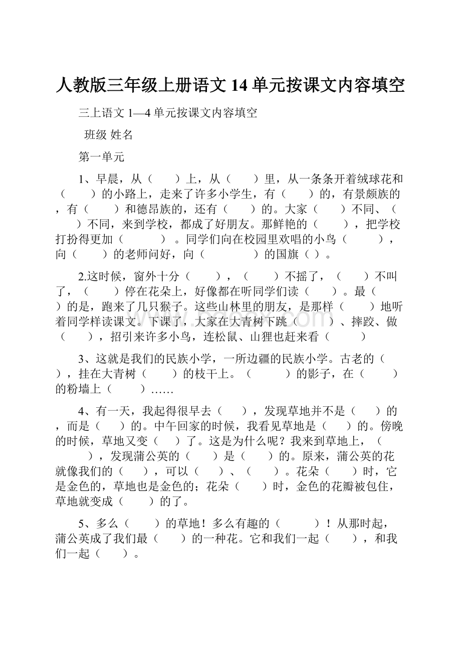 人教版三年级上册语文14单元按课文内容填空.docx_第1页