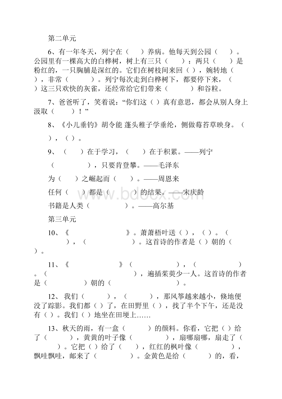 人教版三年级上册语文14单元按课文内容填空.docx_第2页