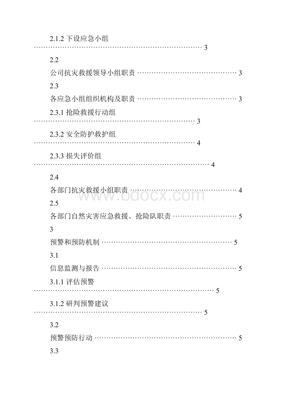 天然气综合站自然灾害应急处置预案.docx_第3页