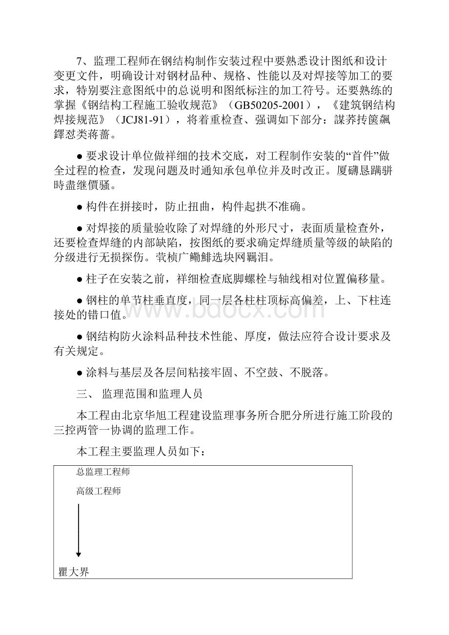 钢结构厂房工程监理规划细则.docx_第2页