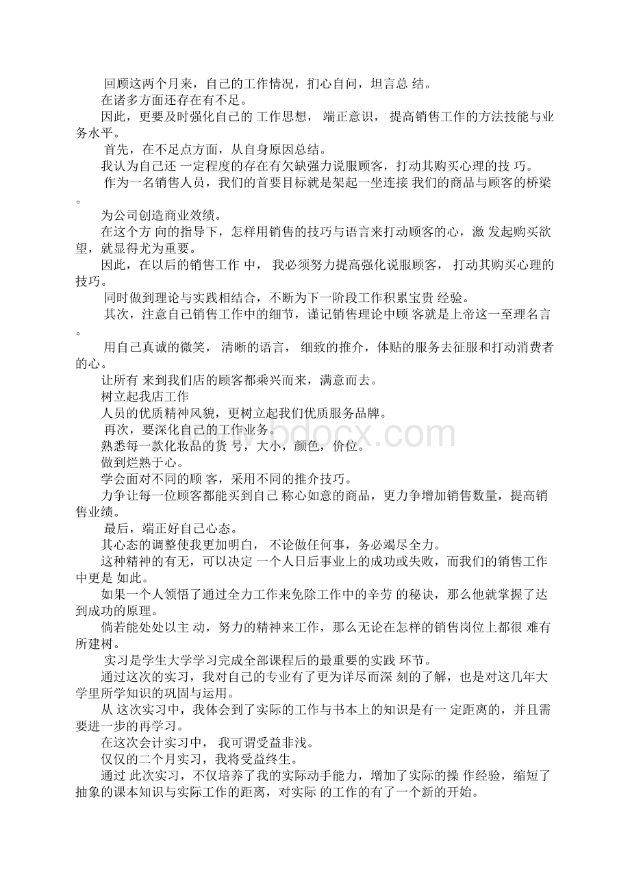 实习报告总结范文精选篇.docx_第3页