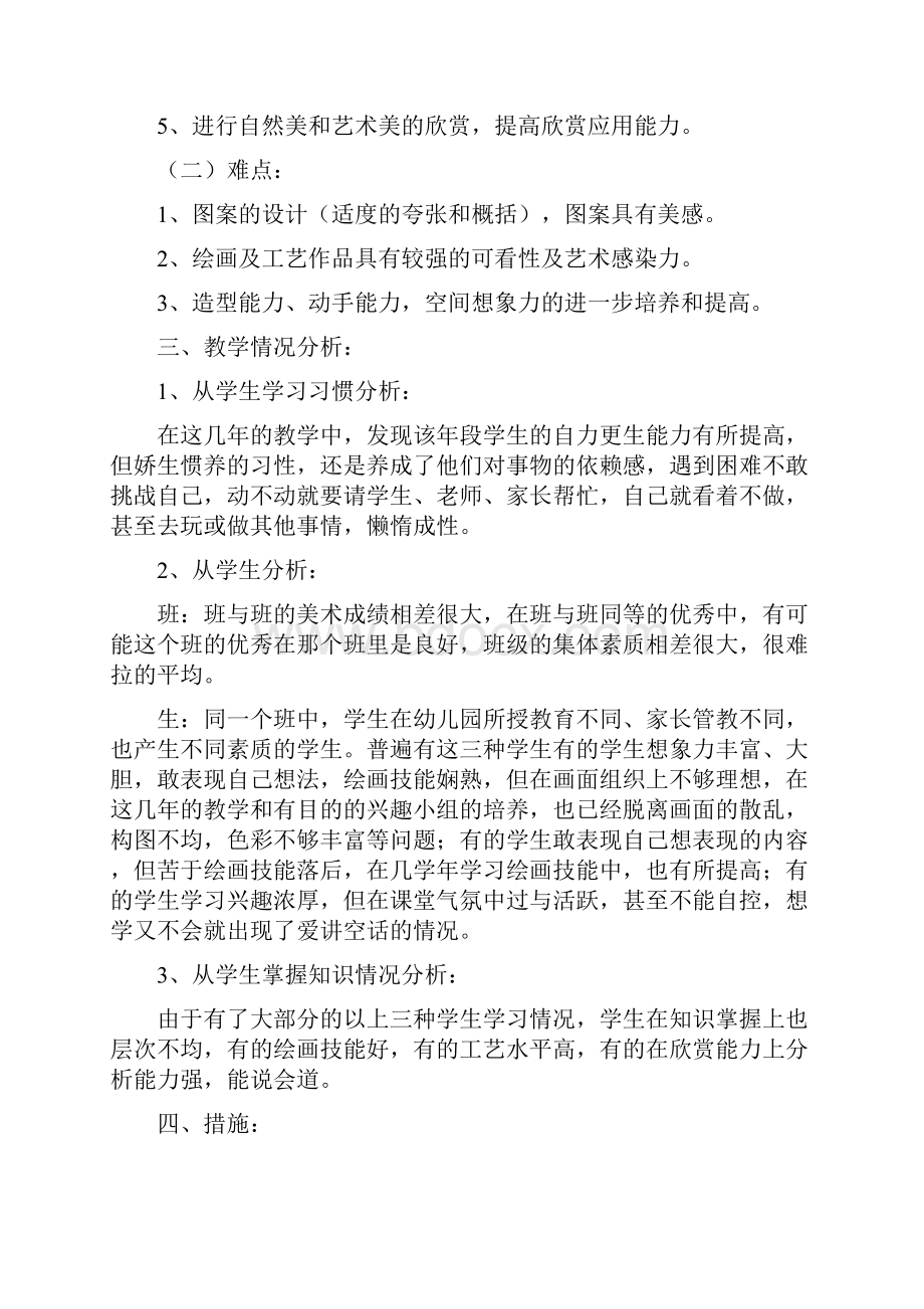 新人教版美术小学三年级下册69页公开课优质课教学设计.docx_第2页