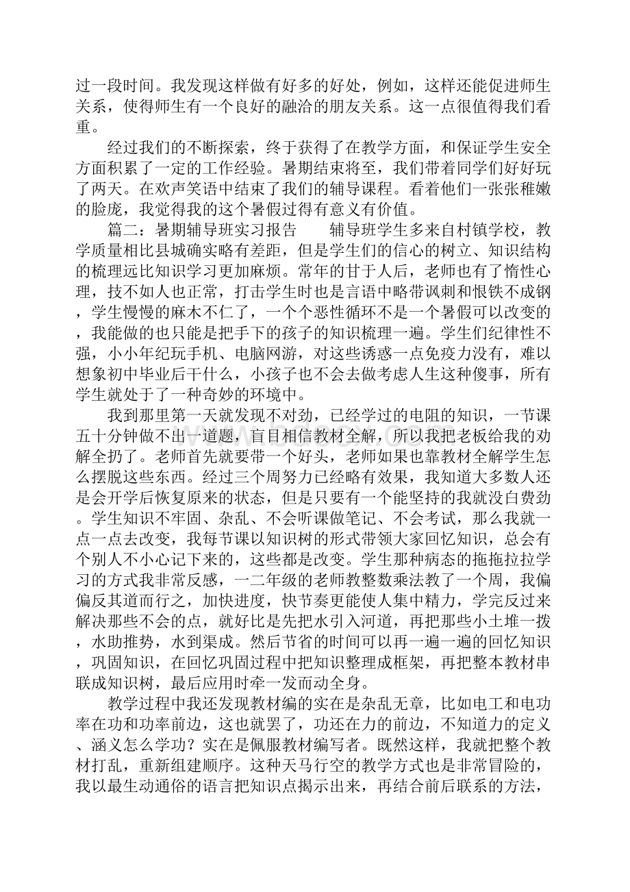 暑期辅导班实习报告.docx_第3页