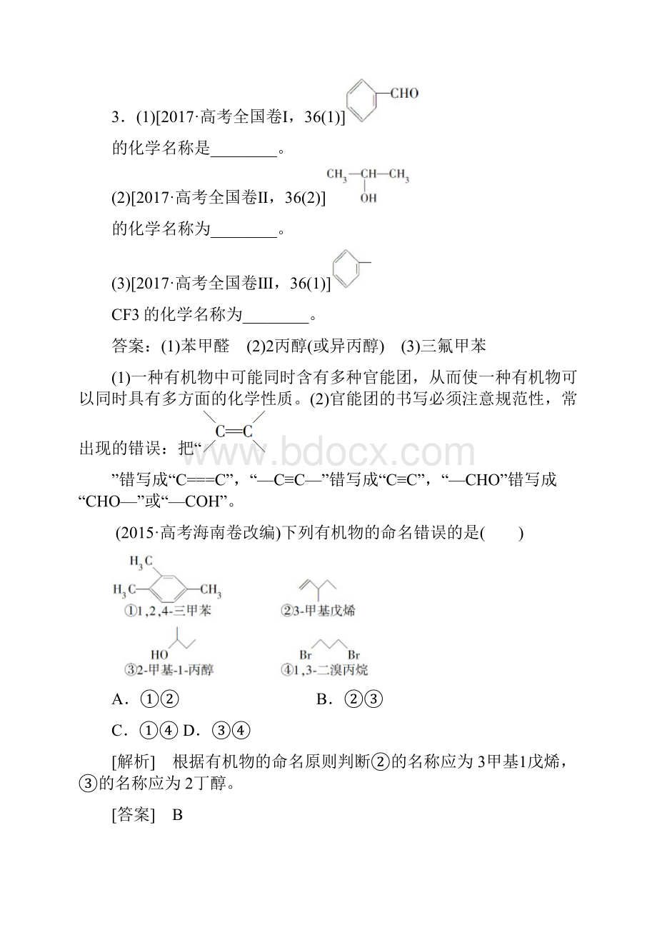 有机第一章答案Word文档格式.docx_第2页